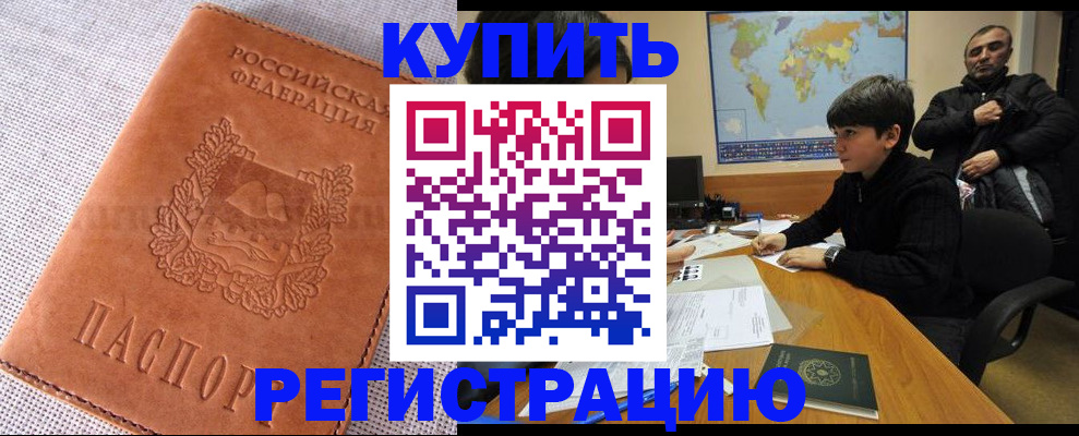 временная регистрация недорого в Надыме