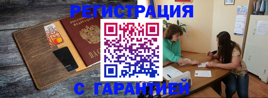 прописка ребенка в Надыме