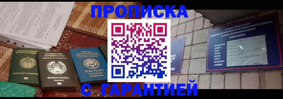 временная регистрация законно в Надыме