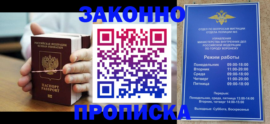 временная регистрация недорого в Надыме