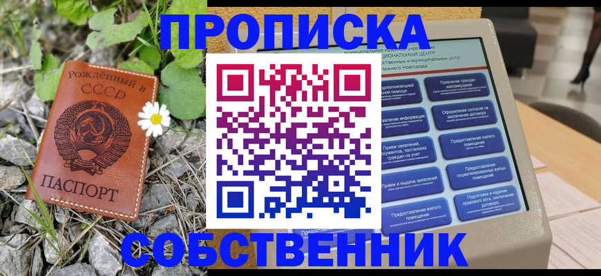 временная регистрация недорого в Надыме